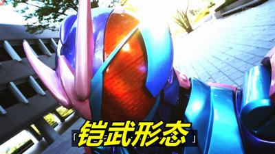 假面骑士Revice：铠武螳螂被打解体，最快吃瘪形态诞生，铠武哭了插图3