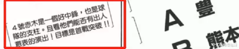 灌篮高手：当湘北被评价为C时，为什么三井寿会比任何人都在意？插图17