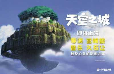 宫崎骏名作《天空之城》将在内地重映插图1