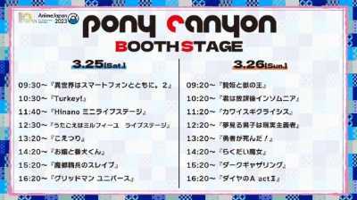 AnimeJapan 2023 公开波丽佳音（Pony Canyon）展台所有舞台时间表插图9