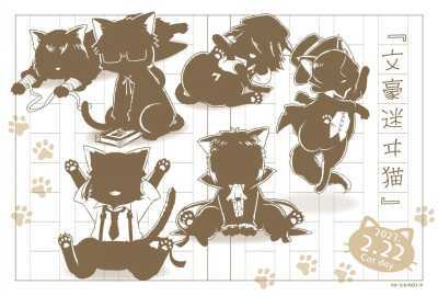 《文豪野犬》2月22日猫猫之日最新贺图公开插图1