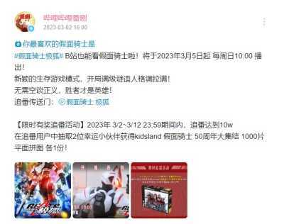 B站官方宣布《假面骑士极狐》3月5日进行首播插图1