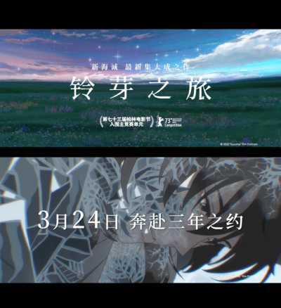 《铃芽之旅》「去喜欢的人那里」新预告公开，3月24日上映插图3