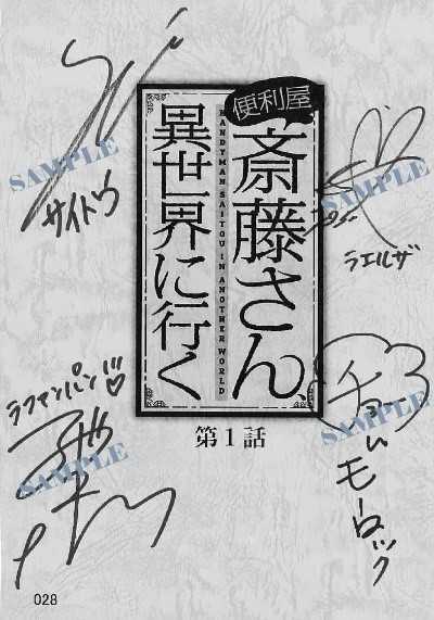 《万事屋斋藤、到异世界》公开Blu-ray&DVD第一卷封面，3月24日开始发售插图9