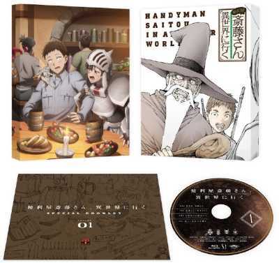 《万事屋斋藤、到异世界》公开Blu-ray&DVD第一卷封面，3月24日开始发售插图3