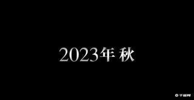 《进击的巨人》最终季完结篇后篇将于2023年秋季放送插图9