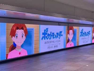 宝可梦动画《目标是宝可梦大师》最终回新宿站大型宣传广告插图3