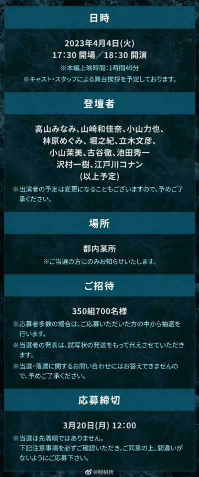 《名侦探柯南 黑铁的鱼影》将于4月4日在日本召开披露试映会插图3