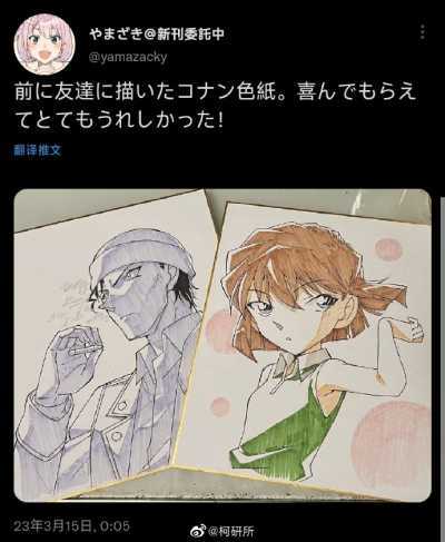 《名侦探柯南》山崎正和绘制的柯南相关色纸插图3